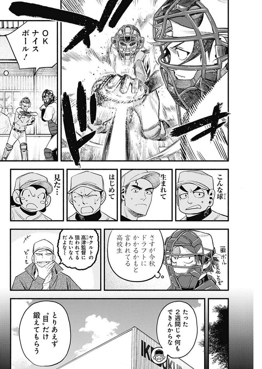 ４軍くん（仮） - raw - 第30話 - https://jppp.mangajikan.cc/jppp/05131605/irwnahp1ome.jpg