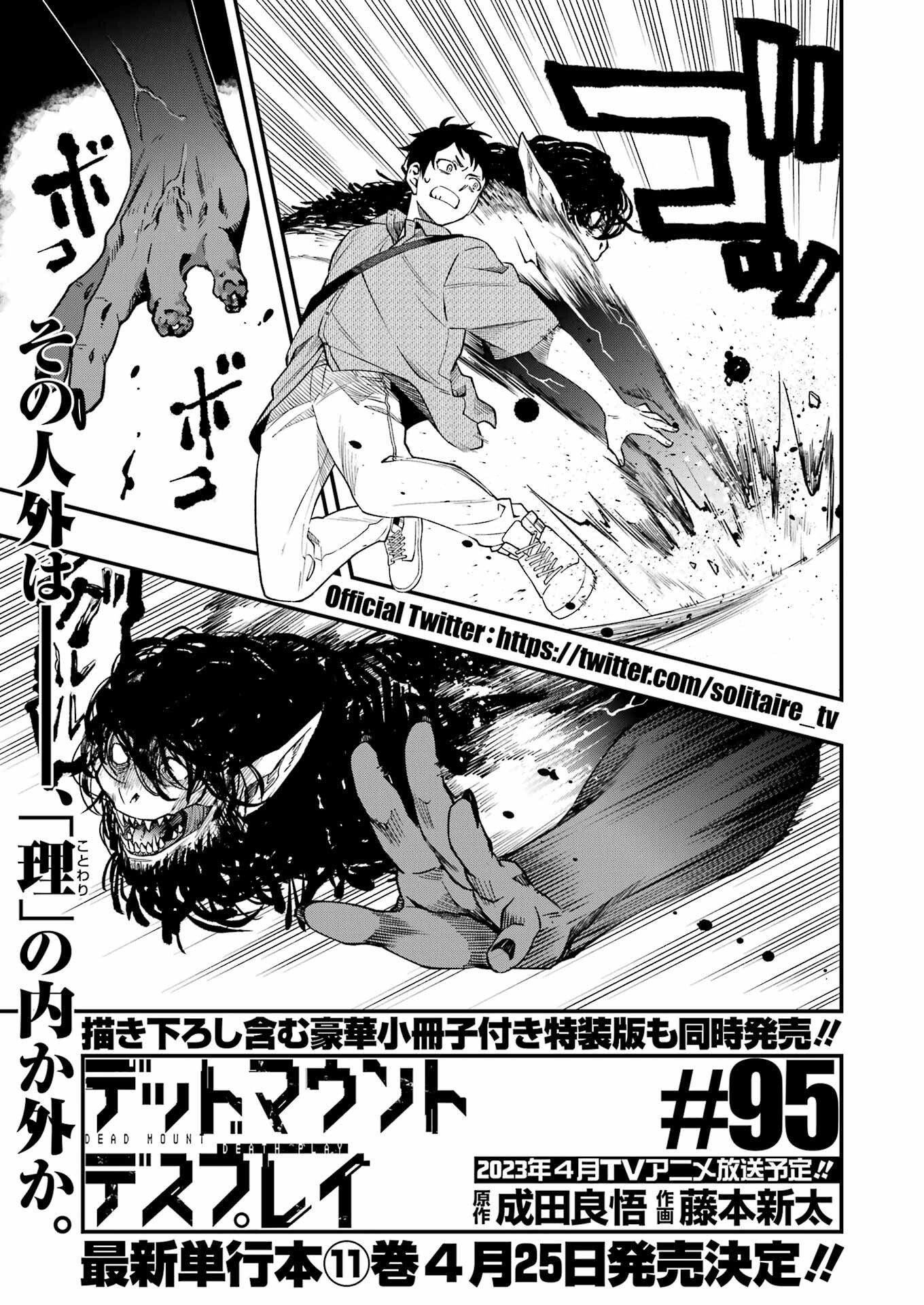 デッドマウント・デスプレイ - raw - 第95話 - https://jppp.mangajikan.cc/jppp/05131605/kck0v5kyerc.jpg