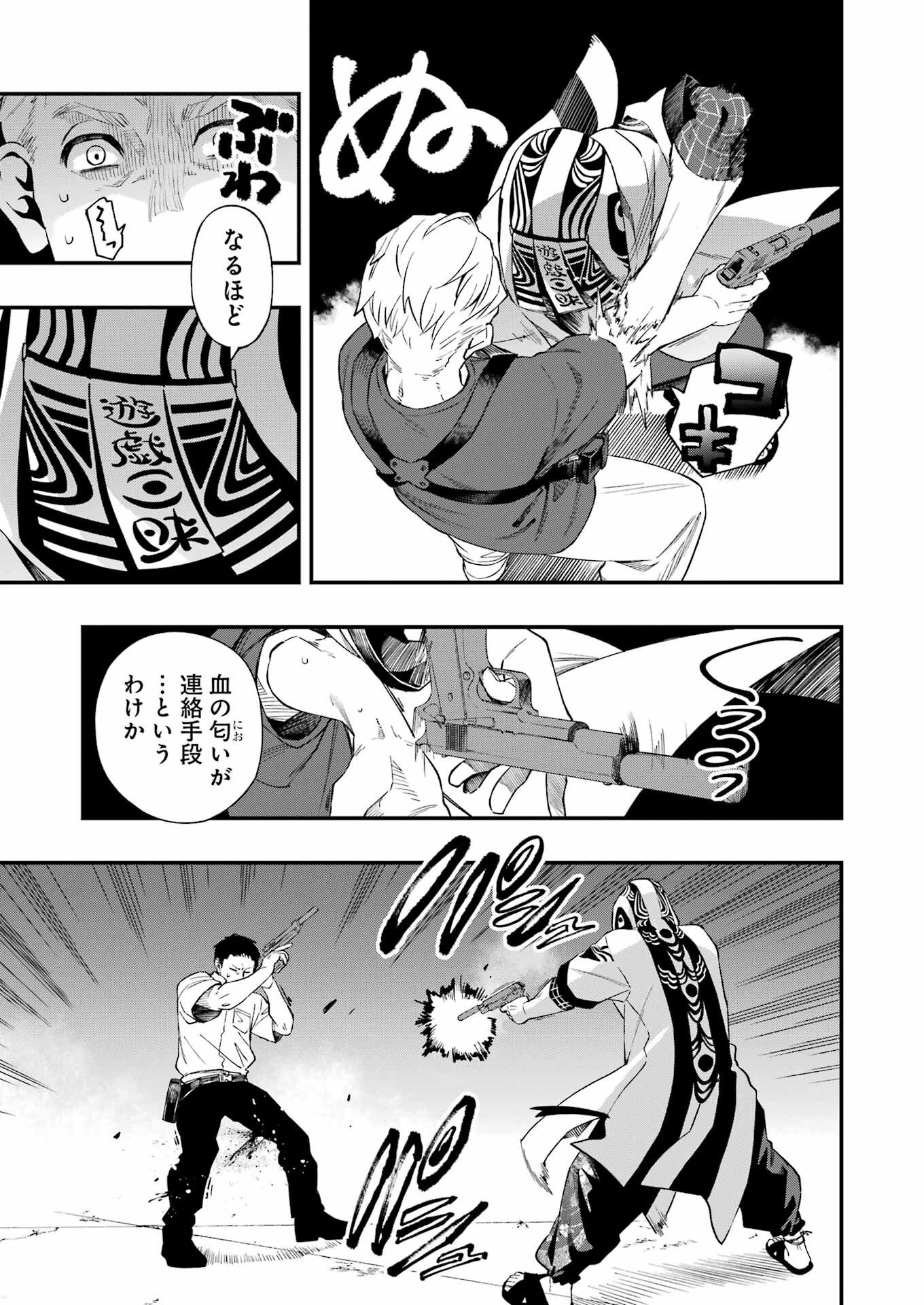 デッドマウント・デスプレイ - raw - 第95話 - https://jppp.mangajikan.cc/jppp/05131605/mjlh5cktct3.jpg