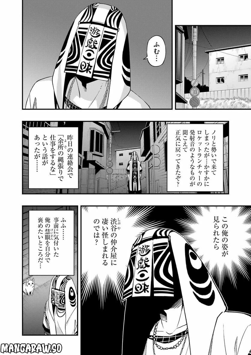 デッドマウント・デスプレイ - raw - 第94話 - https://jppp.mangajikan.cc/jppp/05131605/mxvo450nyiy.jpg