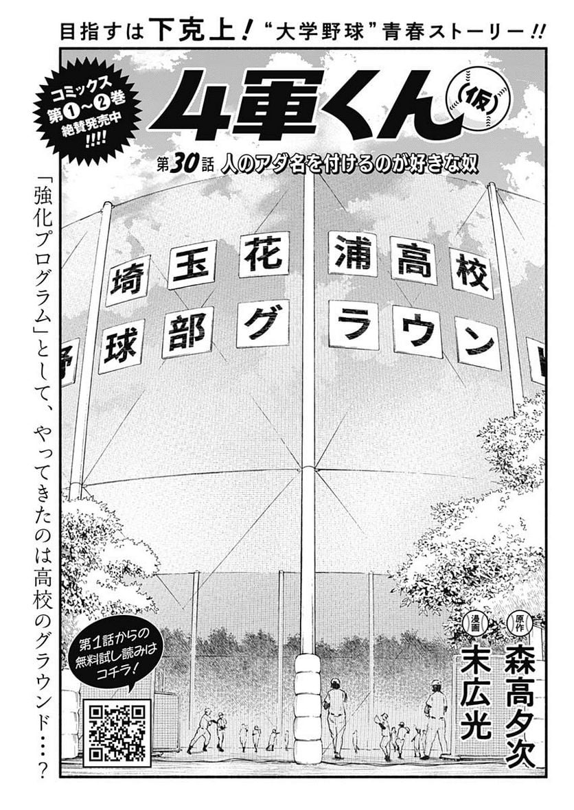 ４軍くん（仮） - raw - 第30話 - https://jppp.mangajikan.cc/jppp/05131605/mykyz5q2ii1.jpg