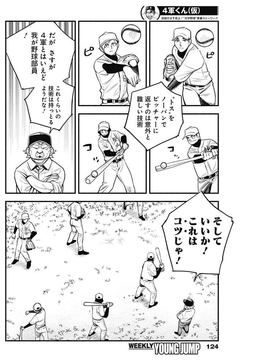 ４軍くん（仮） - raw - 第31話 - https://jppp.mangajikan.cc/jppp/05131605/nrkclnykhbz.jpg