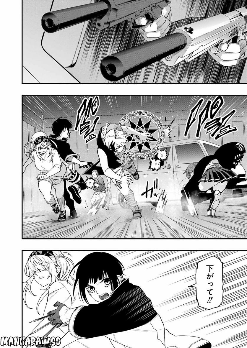 デッドマウント・デスプレイ - raw - 第94話 - https://jppp.mangajikan.cc/jppp/05131605/o0i0wda1yjy.jpg