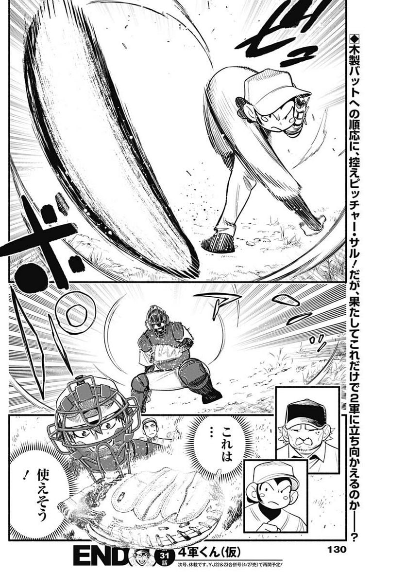 ４軍くん（仮） - raw - 第31話 - https://jppp.mangajikan.cc/jppp/05131605/pdo1r0o5hko.jpg