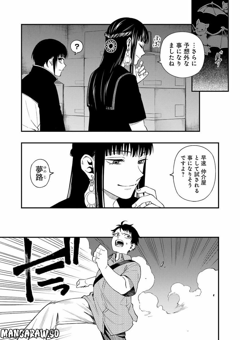 デッドマウント・デスプレイ - raw - 第96話 - https://jppp.mangajikan.cc/jppp/05131605/qlshizr5x2f.jpg