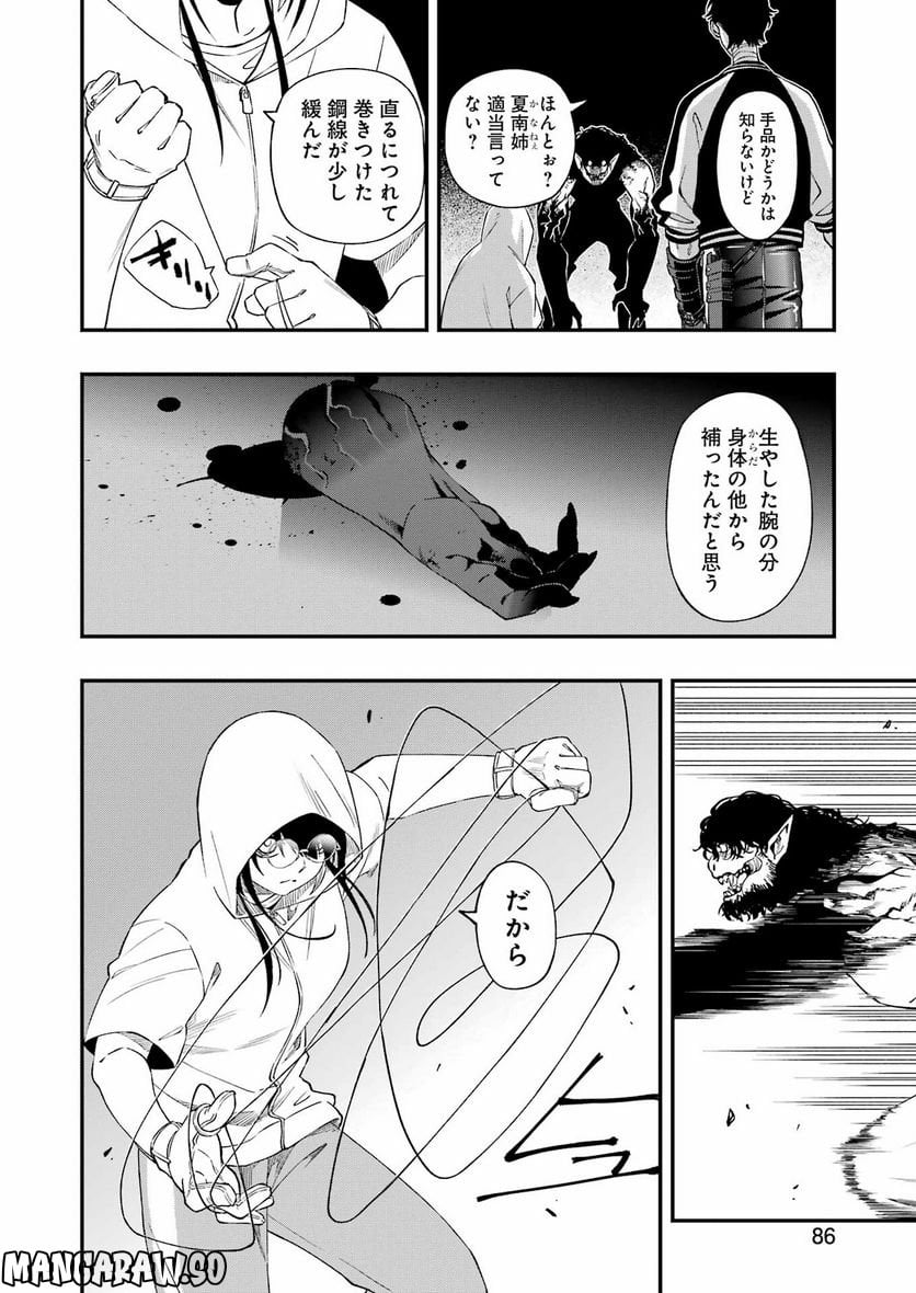 デッドマウント・デスプレイ - raw - 第94話 - https://jppp.mangajikan.cc/jppp/05131605/qskz4yoo2zb.jpg