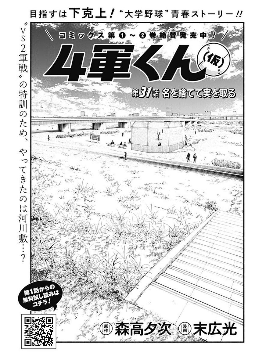 ４軍くん（仮） - raw - 第31話 - https://jppp.mangajikan.cc/jppp/05131605/qzz0lrck2yl.jpg