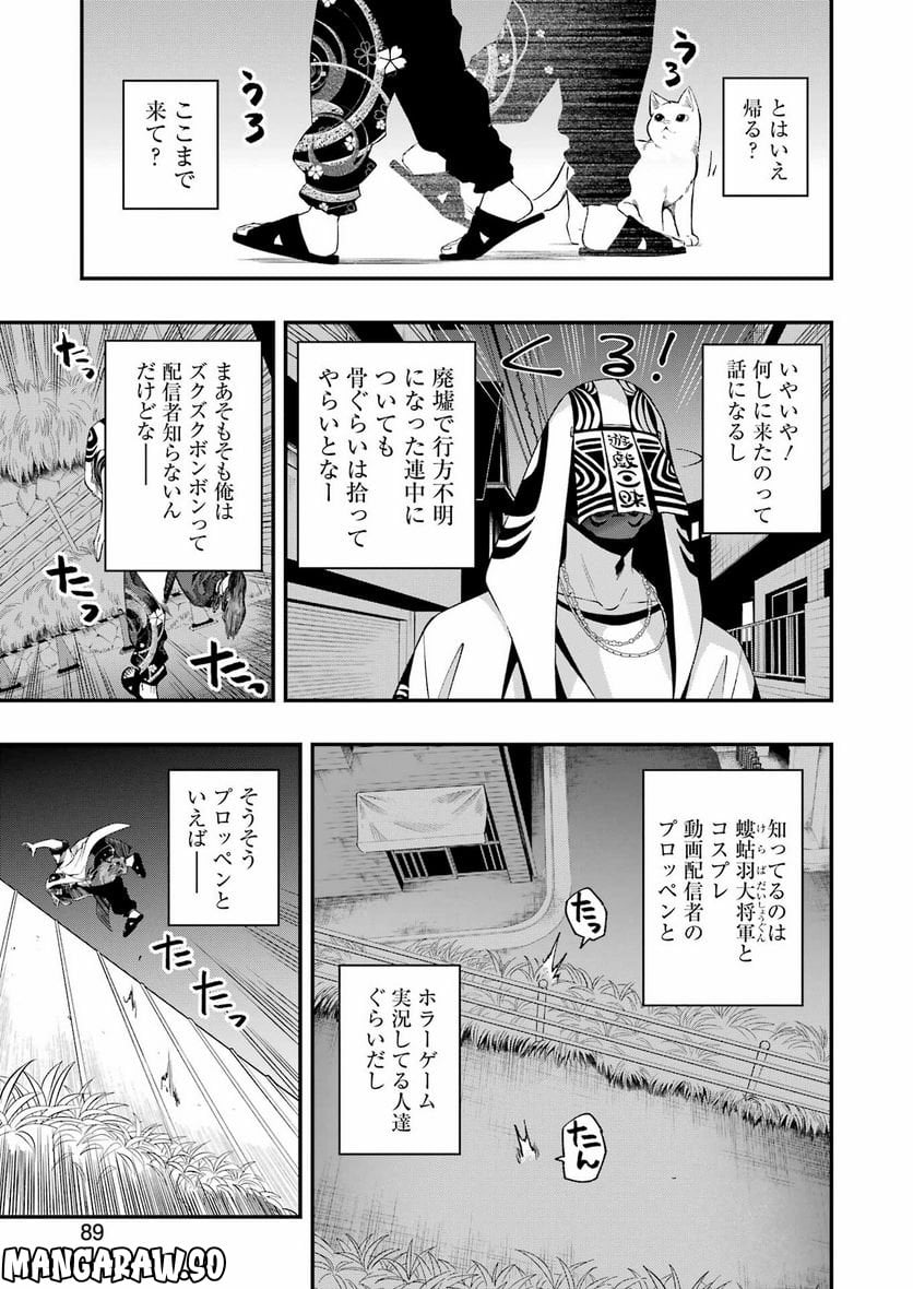 デッドマウント・デスプレイ - raw - 第94話 - https://jppp.mangajikan.cc/jppp/05131605/r0j4t41krtv.jpg