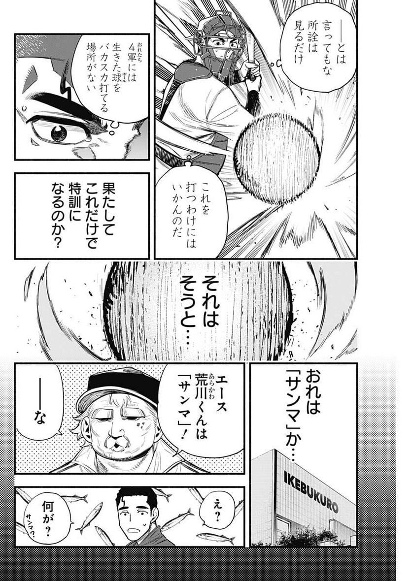 ４軍くん（仮） - raw - 第30話 - https://jppp.mangajikan.cc/jppp/05131605/tuszhar5ihw.jpg