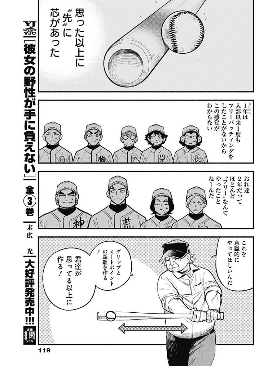 ４軍くん（仮） - raw - 第31話 - https://jppp.mangajikan.cc/jppp/05131605/winorvtipxz.jpg