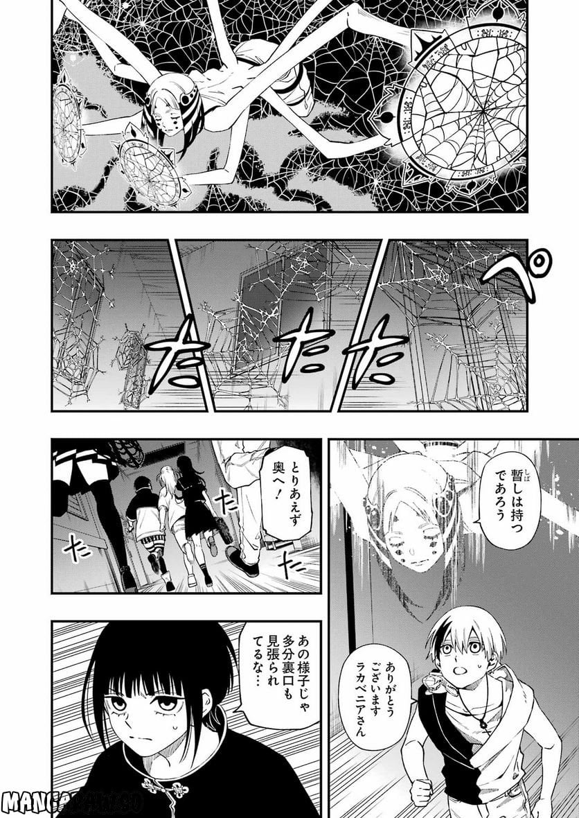 デッドマウント・デスプレイ - raw - 第94話 - https://jppp.mangajikan.cc/jppp/05131605/xvmbojmcmu4.jpg