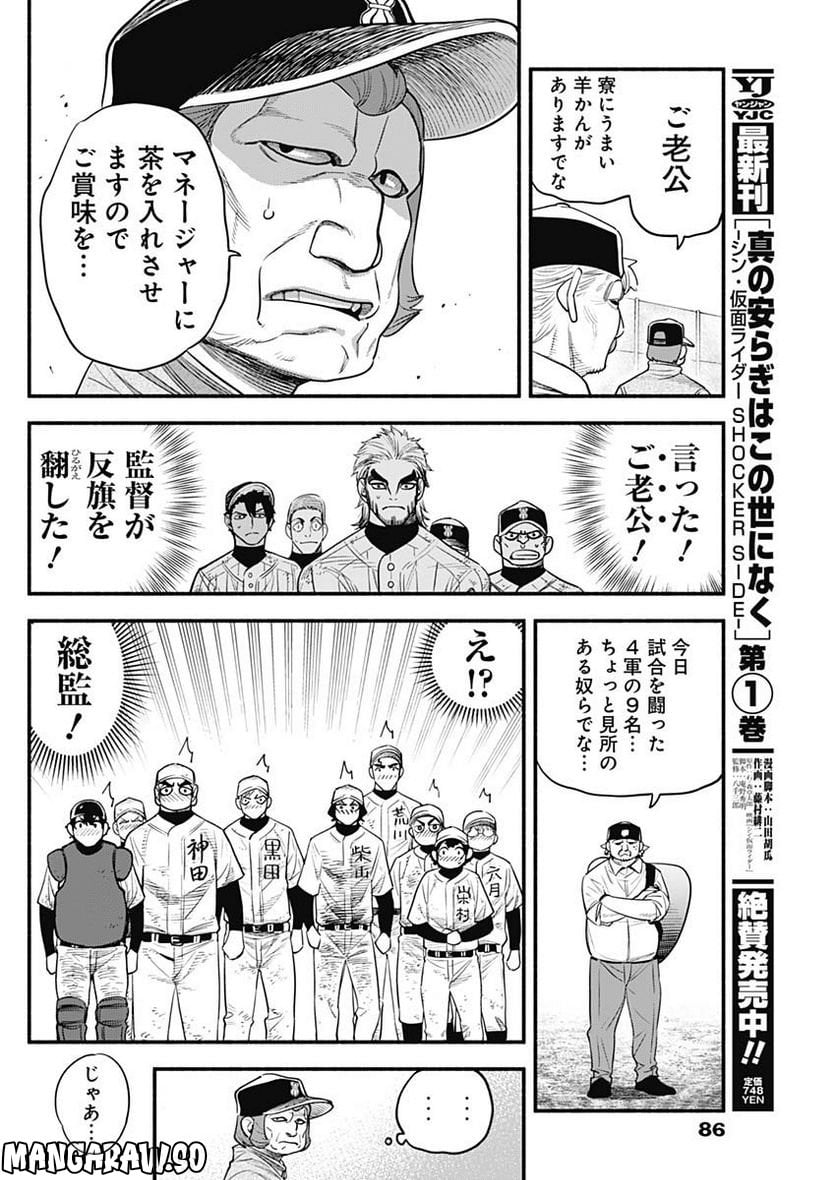４軍くん（仮） - raw - 第27話 - https://jppp.mangajikan.cc/jppp/05131606/052emhb0lfq.jpg