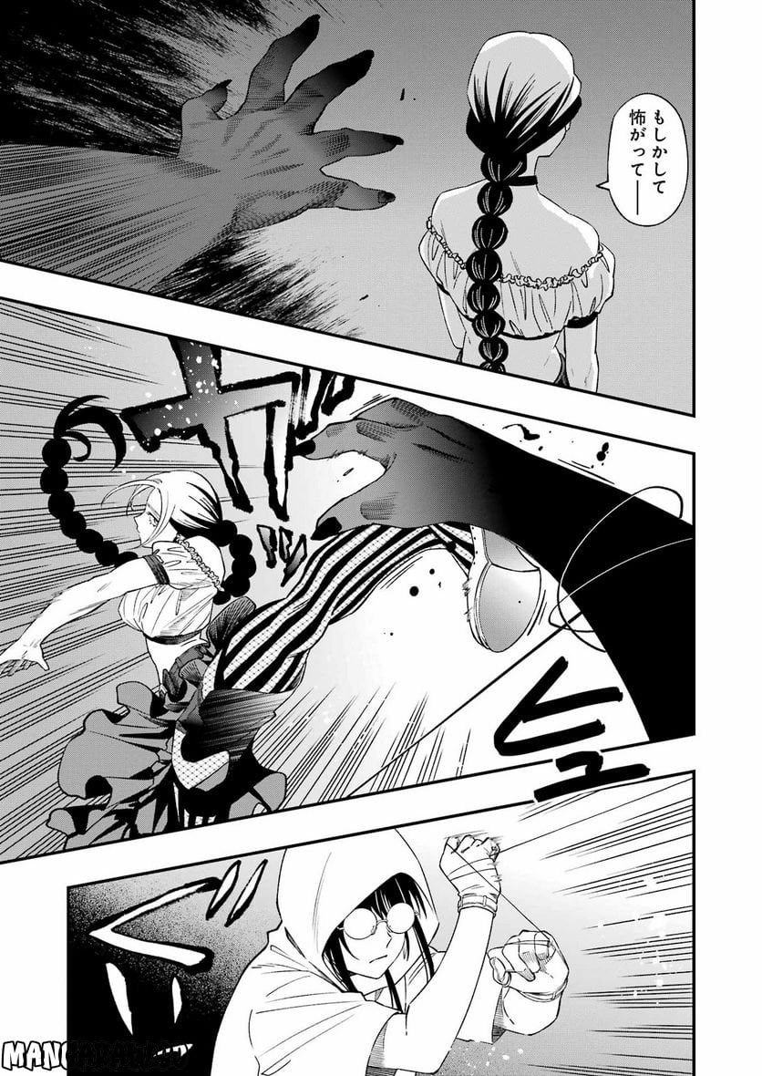 デッドマウント・デスプレイ - raw - 第93話 - https://jppp.mangajikan.cc/jppp/05131606/0el5lbemqve.jpg