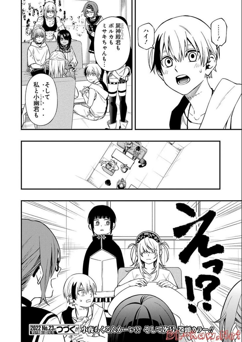 デッドマウント・デスプレイ - raw - 第91話 - https://jppp.mangajikan.cc/jppp/05131606/1f012xe4oec.jpg