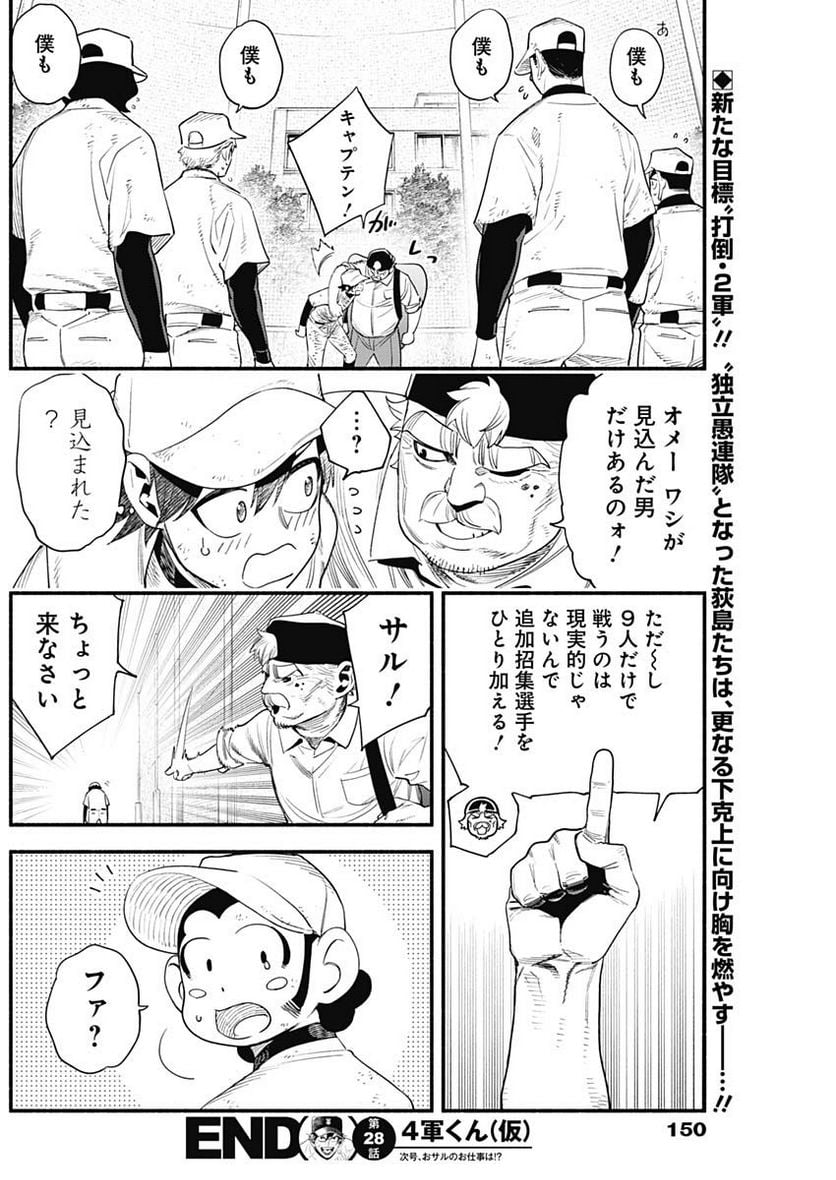 ４軍くん（仮） - raw - 第28話 - https://jppp.mangajikan.cc/jppp/05131606/1vkxxdmuoxf.jpg