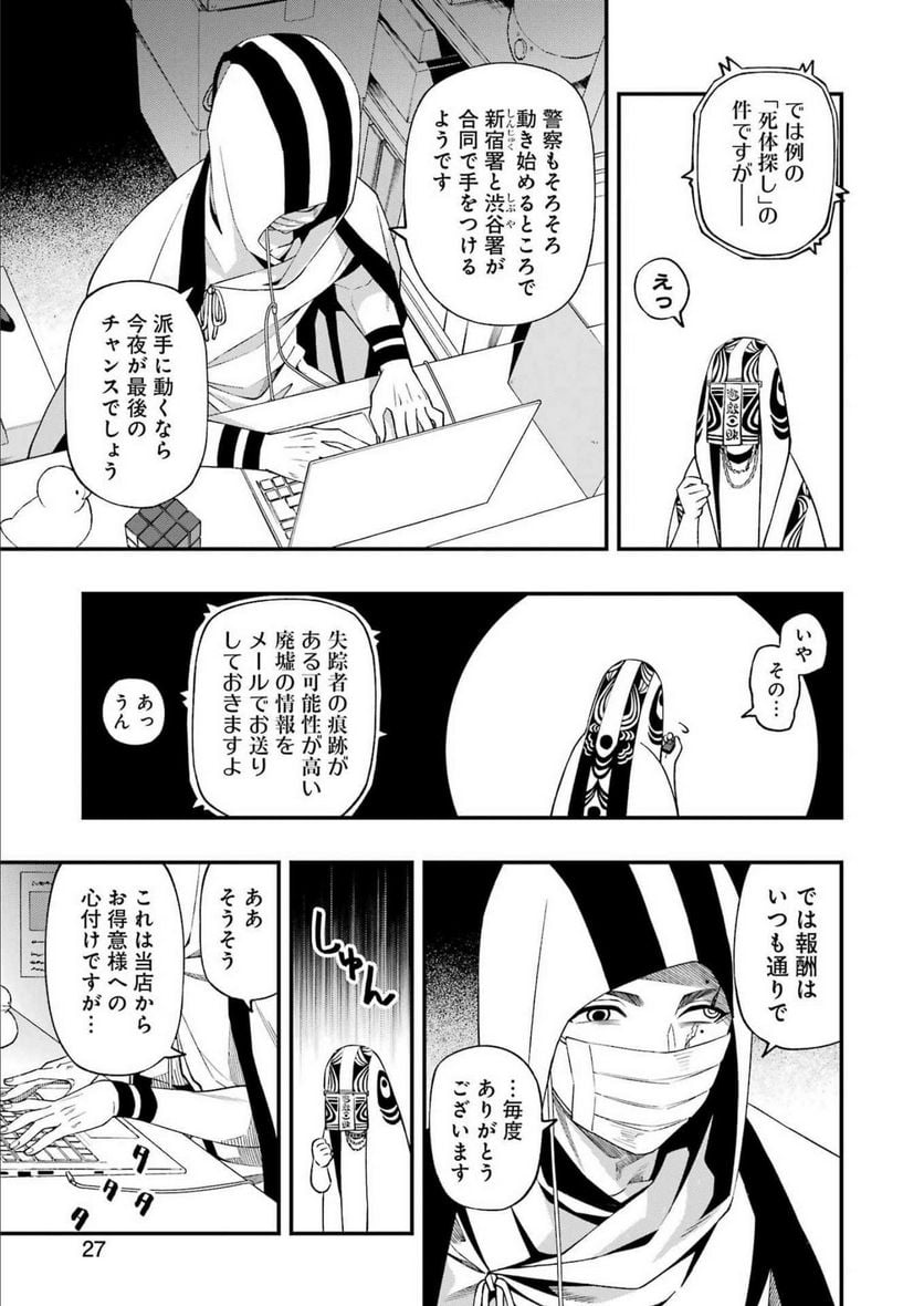 デッドマウント・デスプレイ - raw - 第92話 - https://jppp.mangajikan.cc/jppp/05131606/2e4pcetzkxu.jpg
