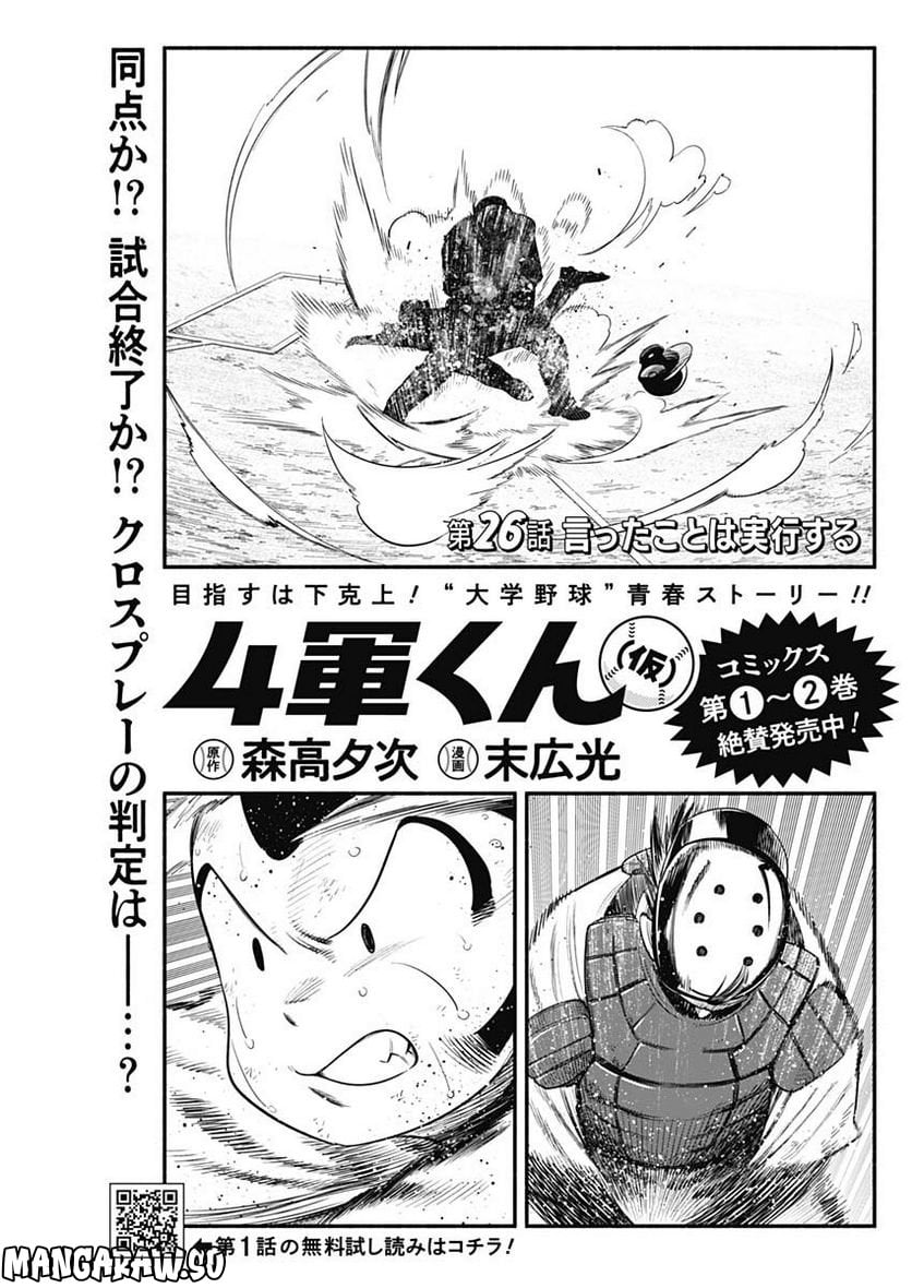 ４軍くん（仮） - raw - 第26話 - https://jppp.mangajikan.cc/jppp/05131606/2xh3b1eexsr.jpg