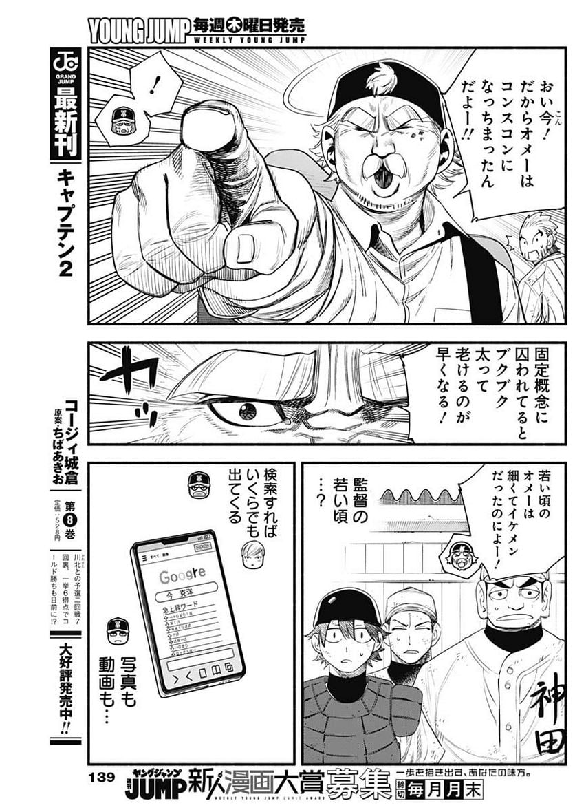 ４軍くん（仮） - raw - 第28話 - https://jppp.mangajikan.cc/jppp/05131606/3mz3xemqpua.jpg