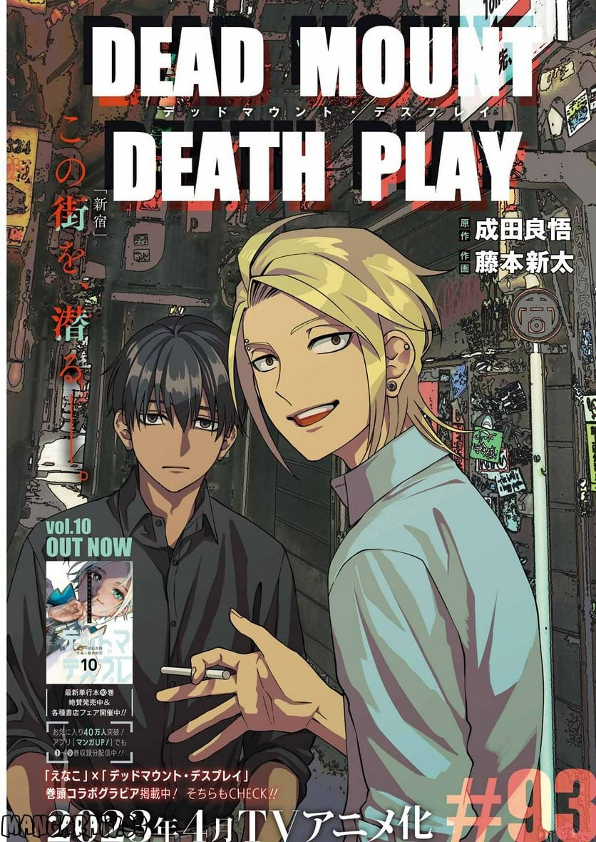 デッドマウント・デスプレイ - raw - 第93話 - https://jppp.mangajikan.cc/jppp/05131606/4ngtwubac2q.jpg