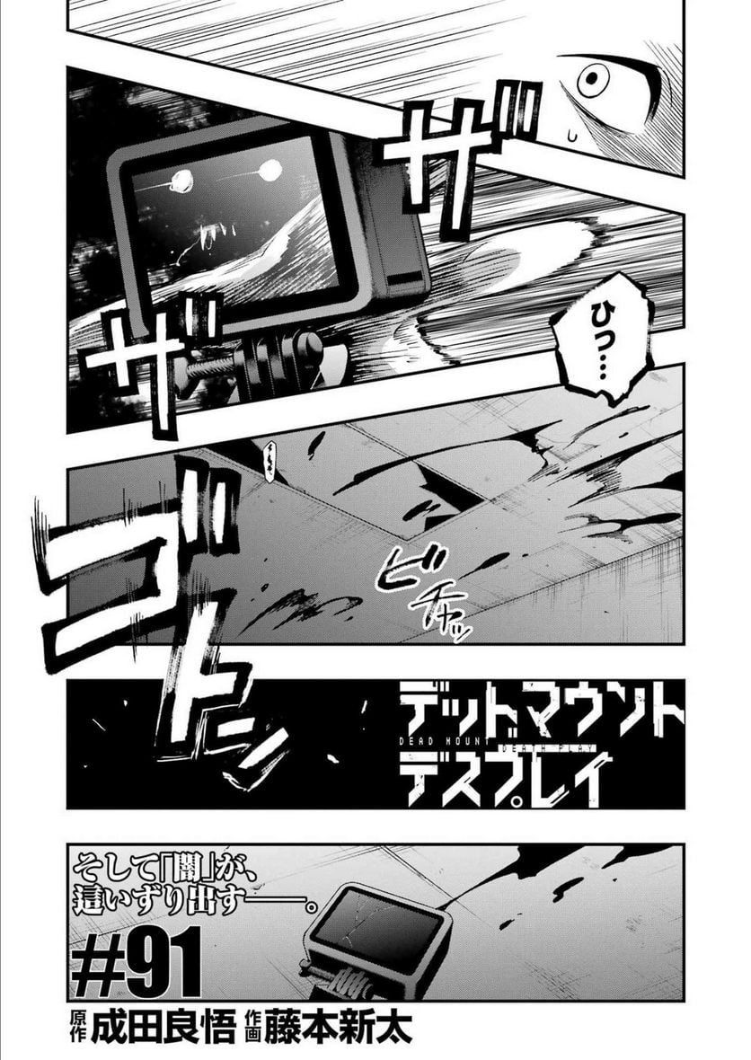 デッドマウント・デスプレイ - raw - 第91話 - https://jppp.mangajikan.cc/jppp/05131606/5mgdblz4bck.jpg