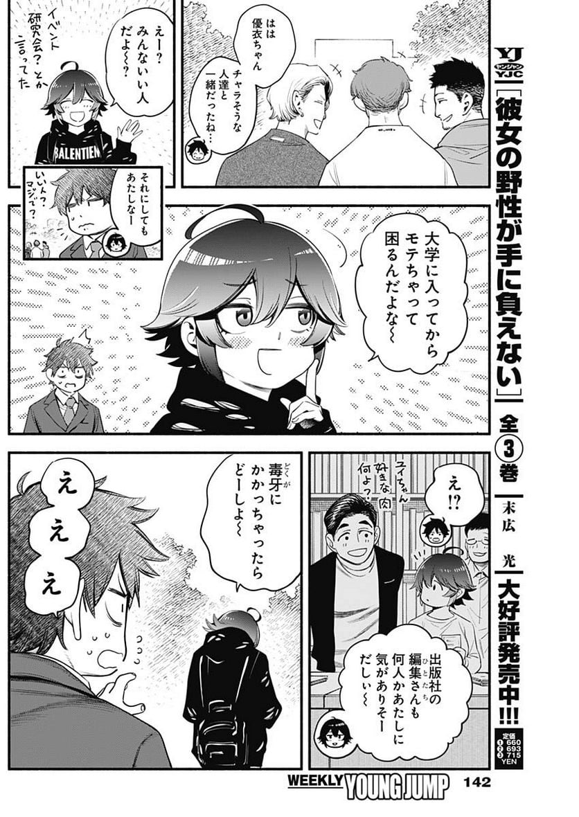 ４軍くん（仮） - raw - 第29話 - https://jppp.mangajikan.cc/jppp/05131606/aw5z03myn24.jpg