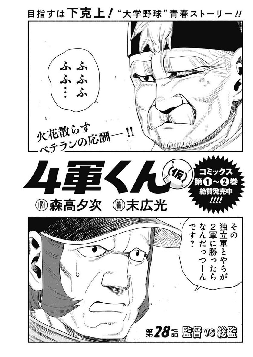 ４軍くん（仮） - raw - 第28話 - https://jppp.mangajikan.cc/jppp/05131606/cdfkmmtz30d.jpg