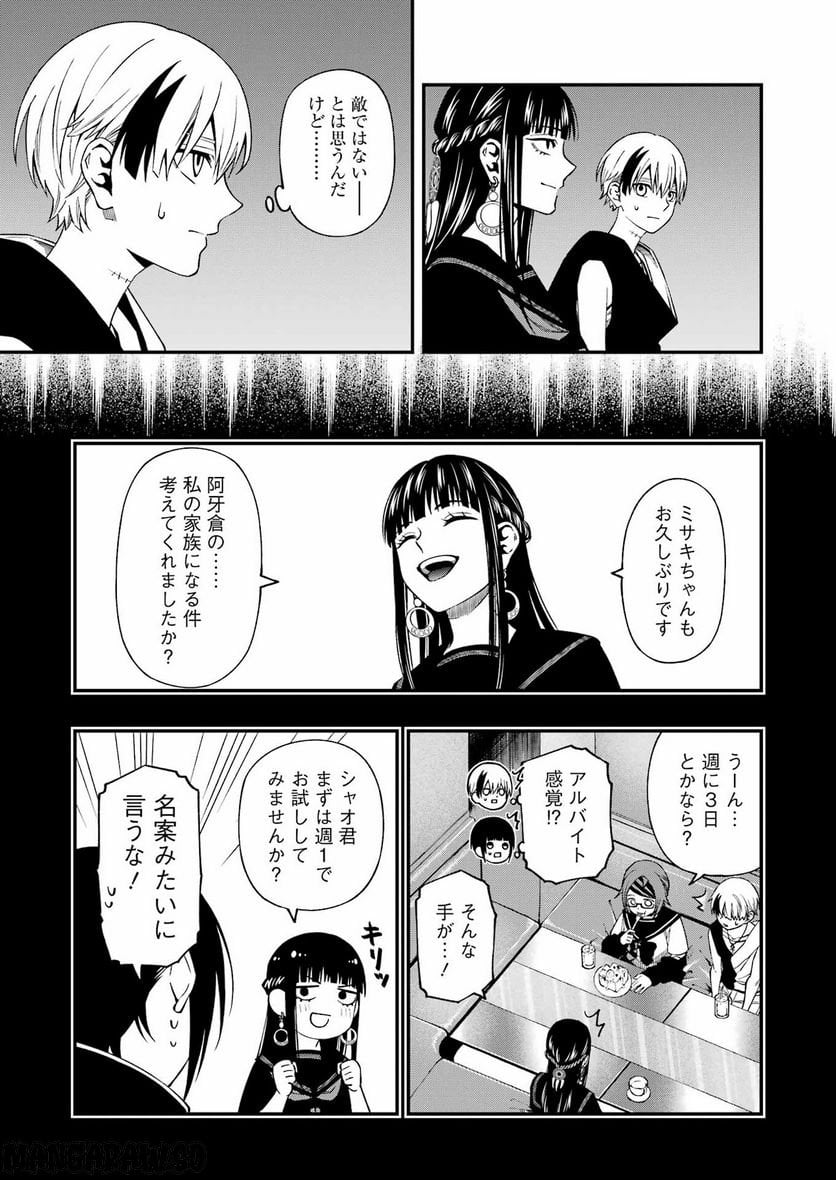 デッドマウント・デスプレイ - raw - 第93話 - https://jppp.mangajikan.cc/jppp/05131606/coptvwigi4d.jpg