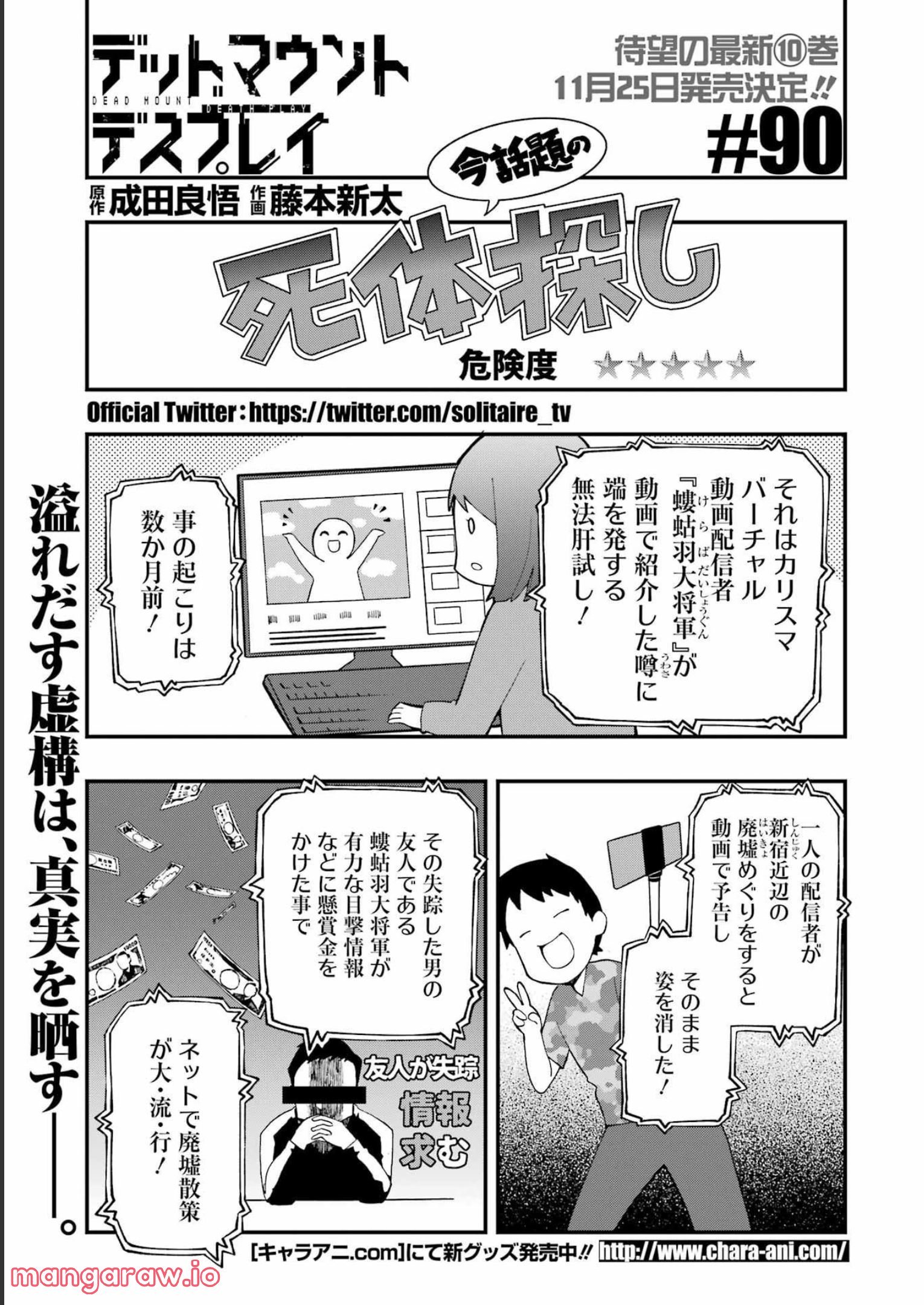 デッドマウント・デスプレイ - raw - 第90話 - https://jppp.mangajikan.cc/jppp/05131606/d5xtpvgk4ex.jpg