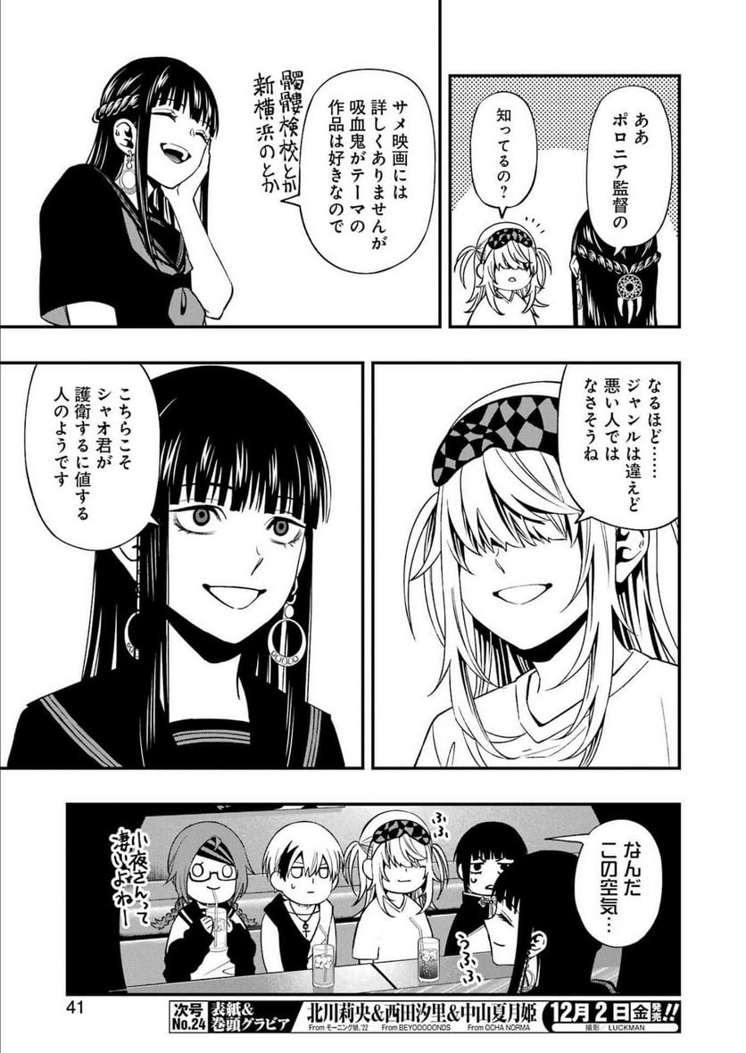 デッドマウント・デスプレイ - raw - 第92話 - https://jppp.mangajikan.cc/jppp/05131606/dwafc2luqya.jpg