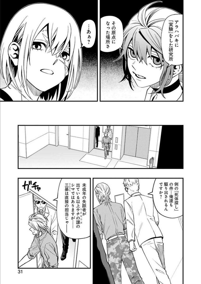 デッドマウント・デスプレイ - raw - 第92話 - https://jppp.mangajikan.cc/jppp/05131606/dymppwdipnj.jpg