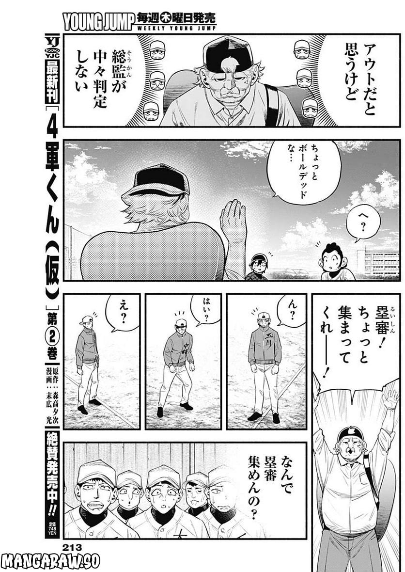 ４軍くん（仮） - raw - 第26話 - https://jppp.mangajikan.cc/jppp/05131606/ejgpdxh1y3s.jpg
