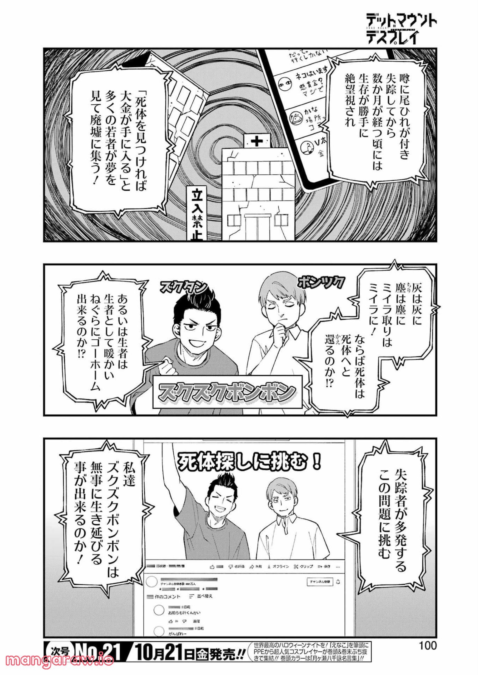 デッドマウント・デスプレイ - raw - 第90話 - https://jppp.mangajikan.cc/jppp/05131606/enspydjskt1.jpg