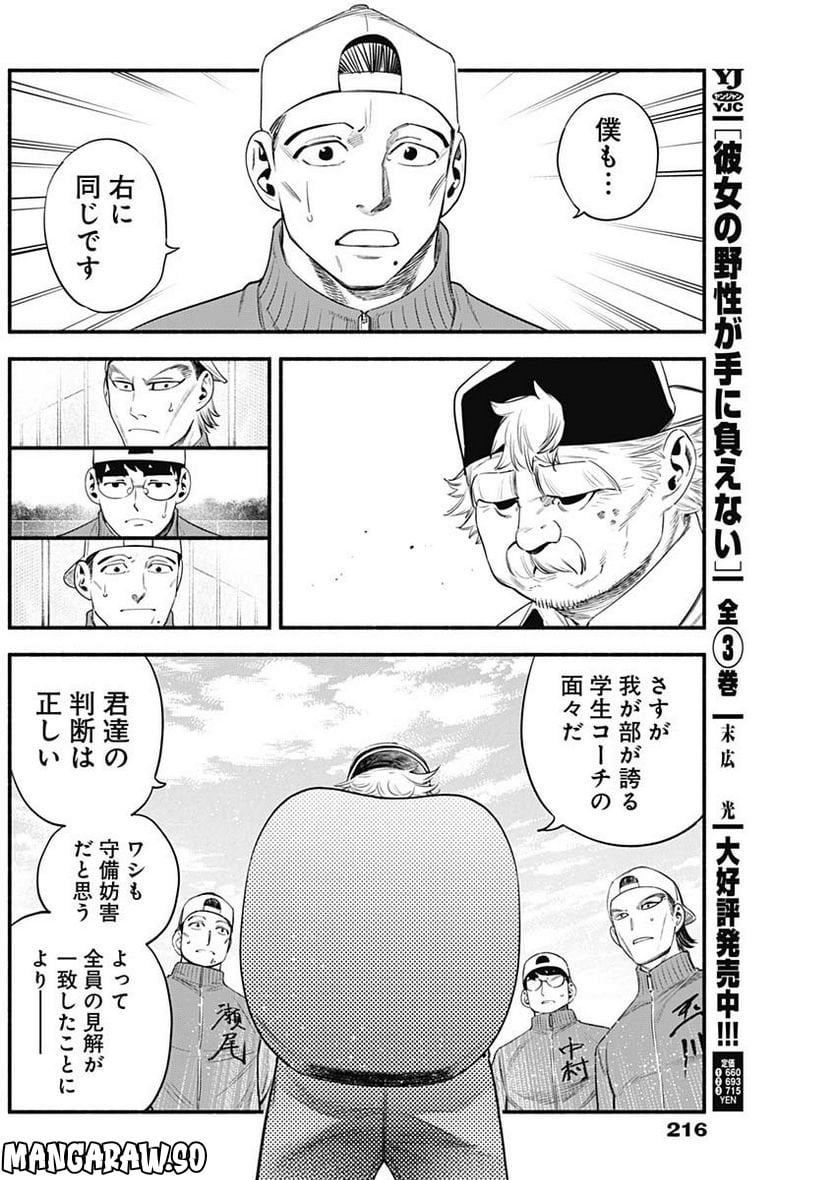 ４軍くん（仮） - raw - 第26話 - https://jppp.mangajikan.cc/jppp/05131606/fyo4qj3nsjc.jpg