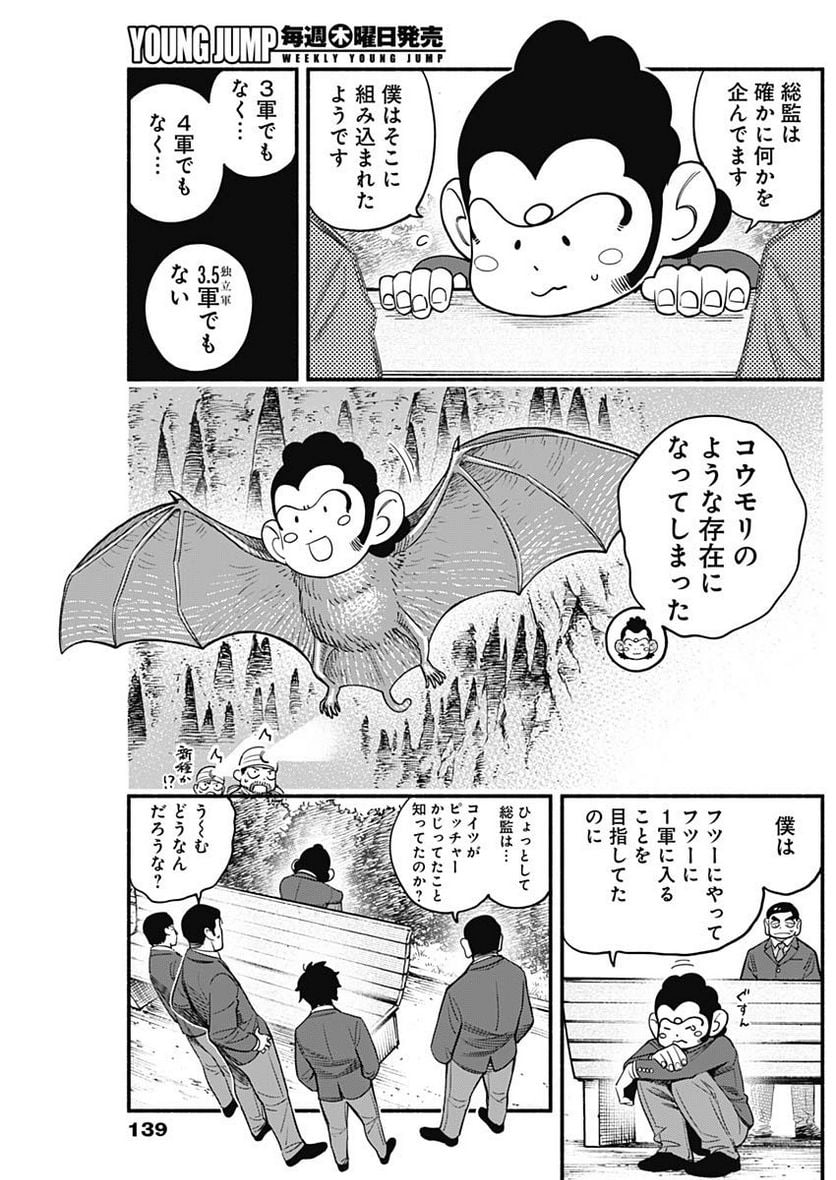 ４軍くん（仮） - raw - 第29話 - https://jppp.mangajikan.cc/jppp/05131606/hlljrxelqol.jpg