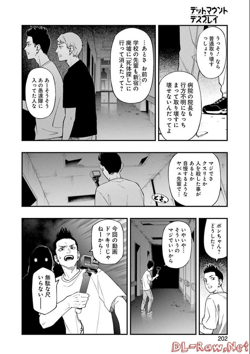 デッドマウント・デスプレイ - raw - 第91話 - https://jppp.mangajikan.cc/jppp/05131606/hvhqogzmq5k.jpg