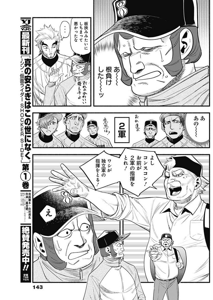 ４軍くん（仮） - raw - 第28話 - https://jppp.mangajikan.cc/jppp/05131606/iilxgkweua2.jpg