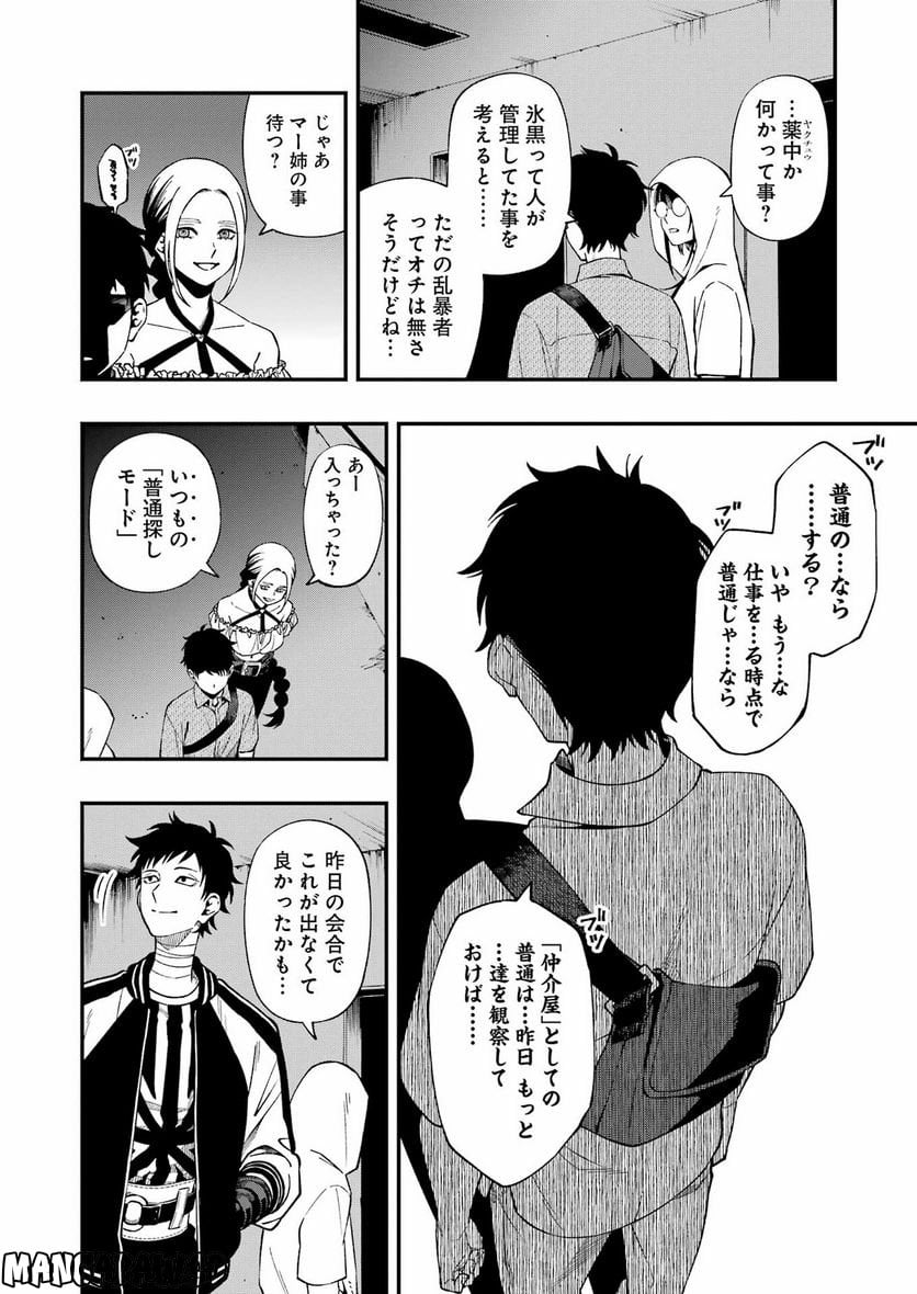 デッドマウント・デスプレイ - raw - 第93話 - https://jppp.mangajikan.cc/jppp/05131606/j3vmkmkzxie.jpg