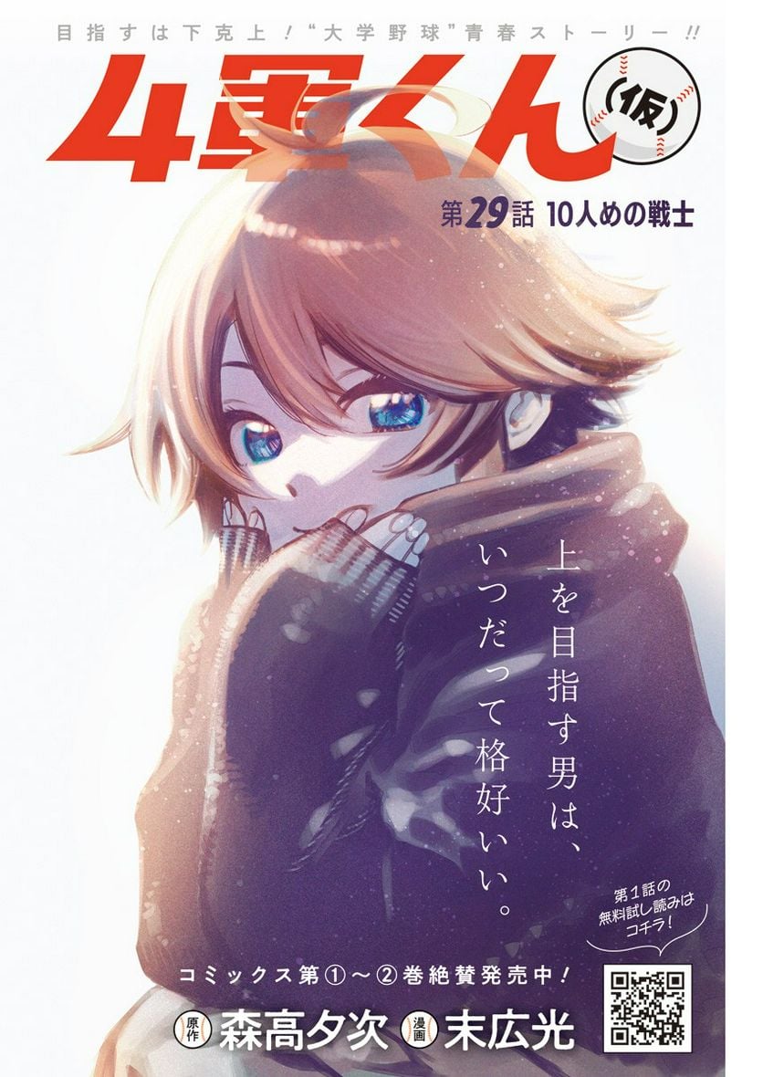 ４軍くん（仮） - raw - 第29話 - https://jppp.mangajikan.cc/jppp/05131606/k5qyh5c035p.jpg