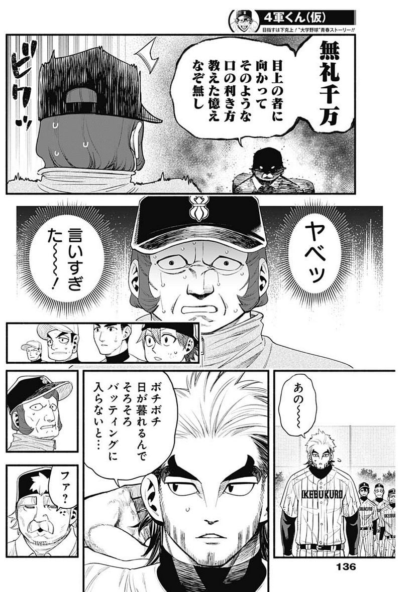 ４軍くん（仮） - raw - 第28話 - https://jppp.mangajikan.cc/jppp/05131606/kdkyksmscoq.jpg