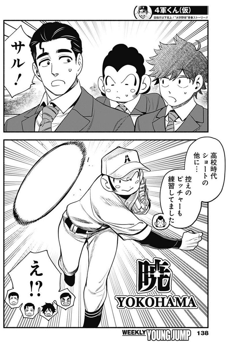 ４軍くん（仮） - raw - 第29話 - https://jppp.mangajikan.cc/jppp/05131606/kguprk3skff.jpg