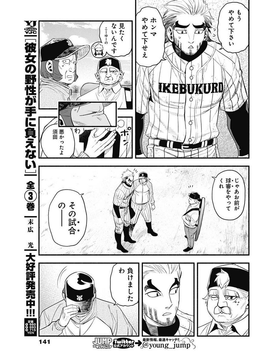 ４軍くん（仮） - raw - 第28話 - https://jppp.mangajikan.cc/jppp/05131606/kpdw1xjcy4k.jpg