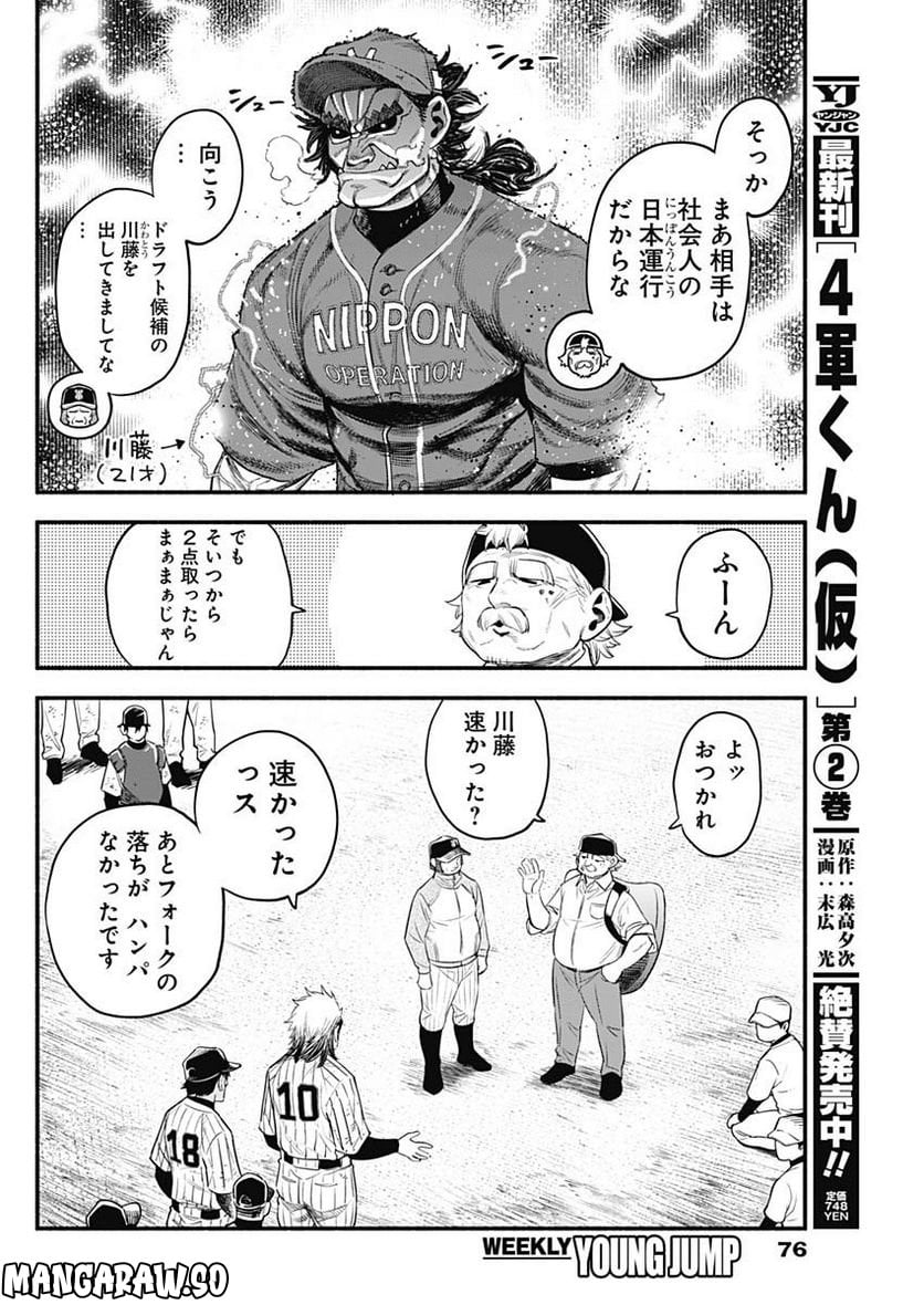 ４軍くん（仮） - raw - 第27話 - https://jppp.mangajikan.cc/jppp/05131606/lc3jsx4ljnr.jpg
