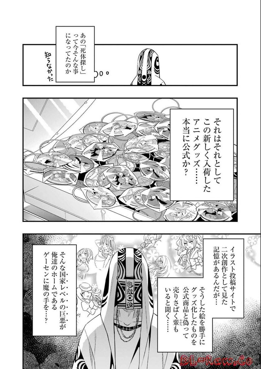 デッドマウント・デスプレイ - raw - 第92話 - https://jppp.mangajikan.cc/jppp/05131606/lykbxybdsre.jpg