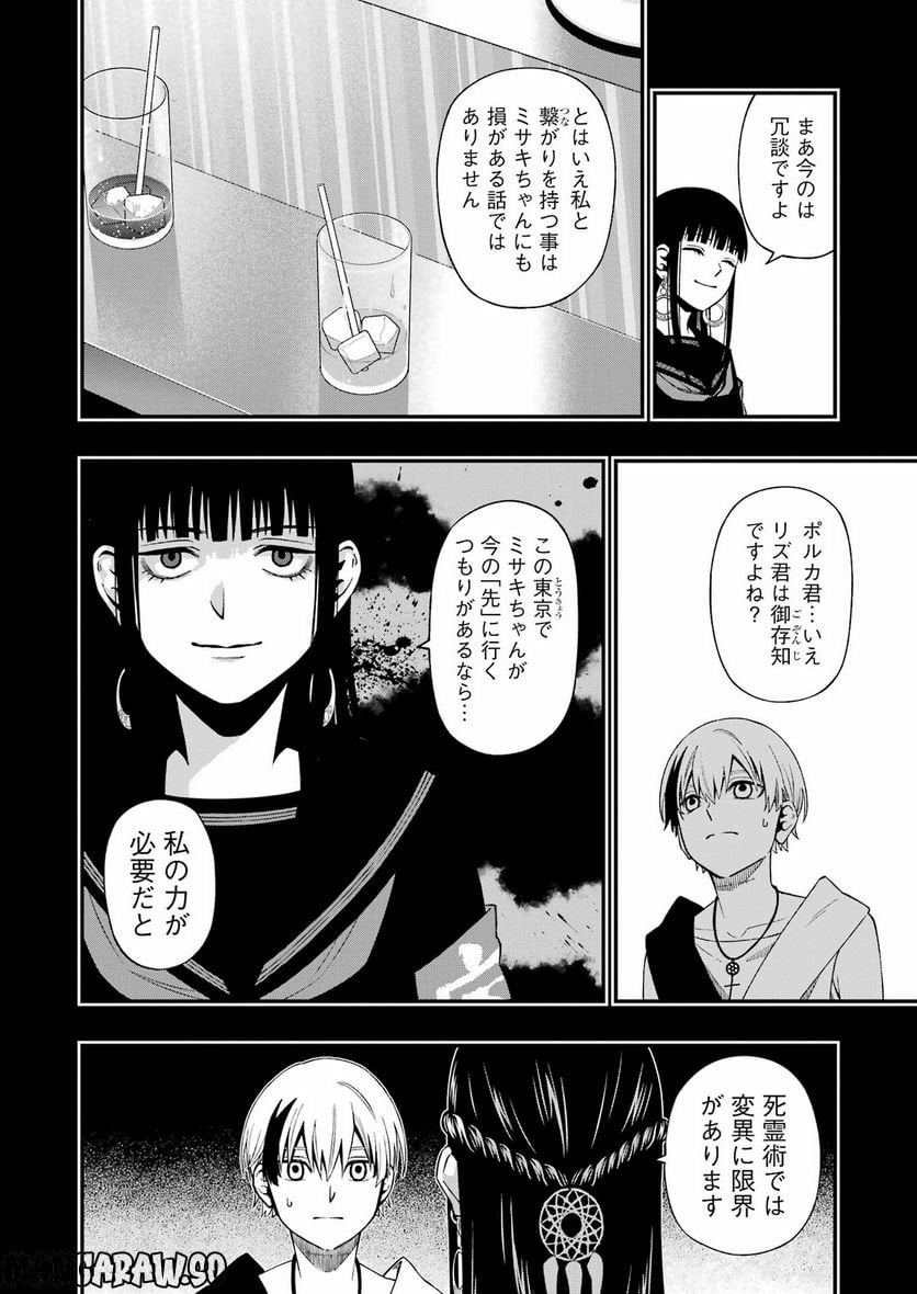 デッドマウント・デスプレイ - raw - 第93話 - https://jppp.mangajikan.cc/jppp/05131606/m0m4gnlift3.jpg