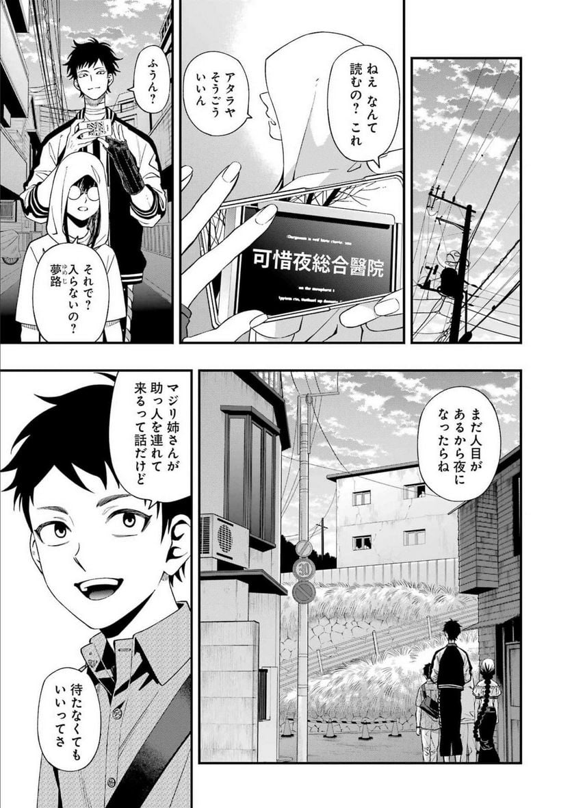 デッドマウント・デスプレイ - raw - 第92話 - https://jppp.mangajikan.cc/jppp/05131606/m3ywteii2i3.jpg