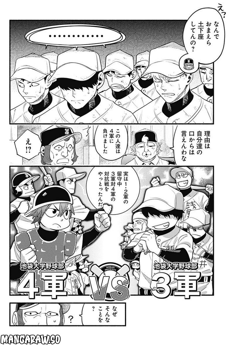 ４軍くん（仮） - raw - 第27話 - https://jppp.mangajikan.cc/jppp/05131606/mdm2nu5azl1.jpg