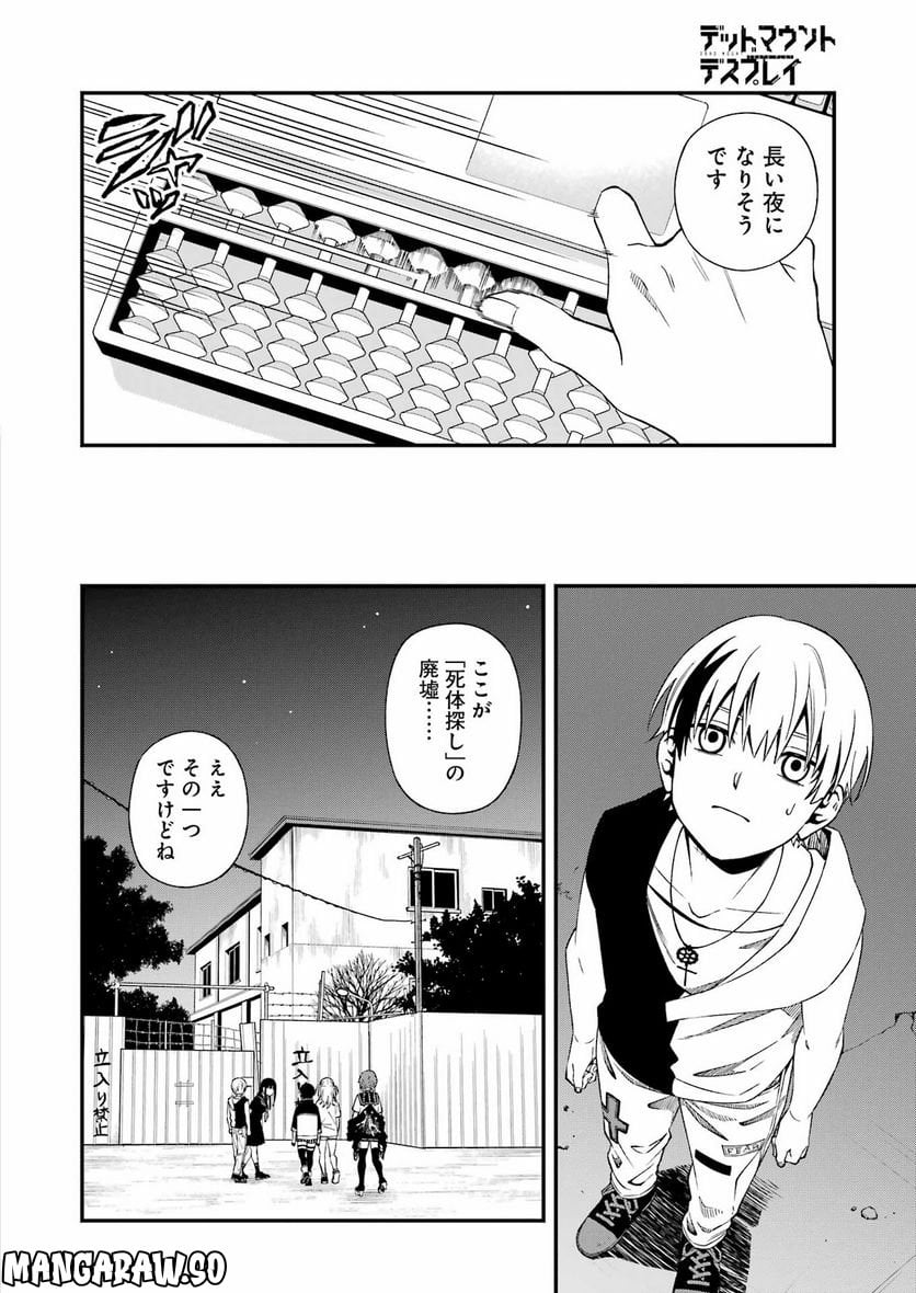 デッドマウント・デスプレイ - raw - 第93話 - https://jppp.mangajikan.cc/jppp/05131606/mvdrzdg3o2m.jpg