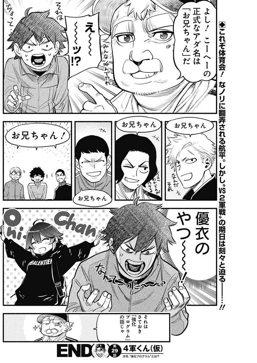 ４軍くん（仮） - raw - 第29話 - https://jppp.mangajikan.cc/jppp/05131606/nxtacq0qohj.jpg