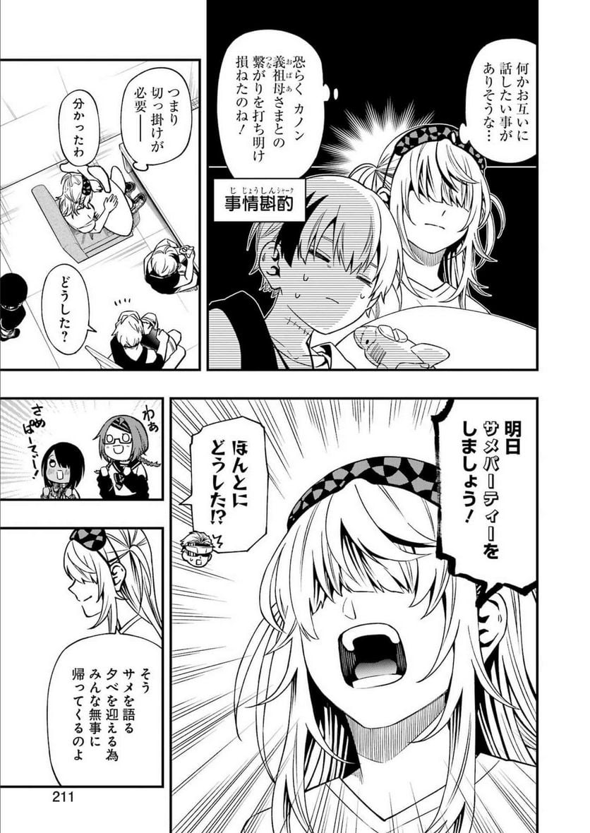デッドマウント・デスプレイ - raw - 第91話 - https://jppp.mangajikan.cc/jppp/05131606/pr5dkbnzcl5.jpg