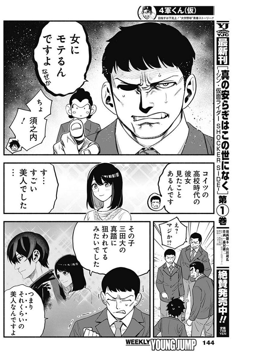 ４軍くん（仮） - raw - 第29話 - https://jppp.mangajikan.cc/jppp/05131606/q4y2douypie.jpg